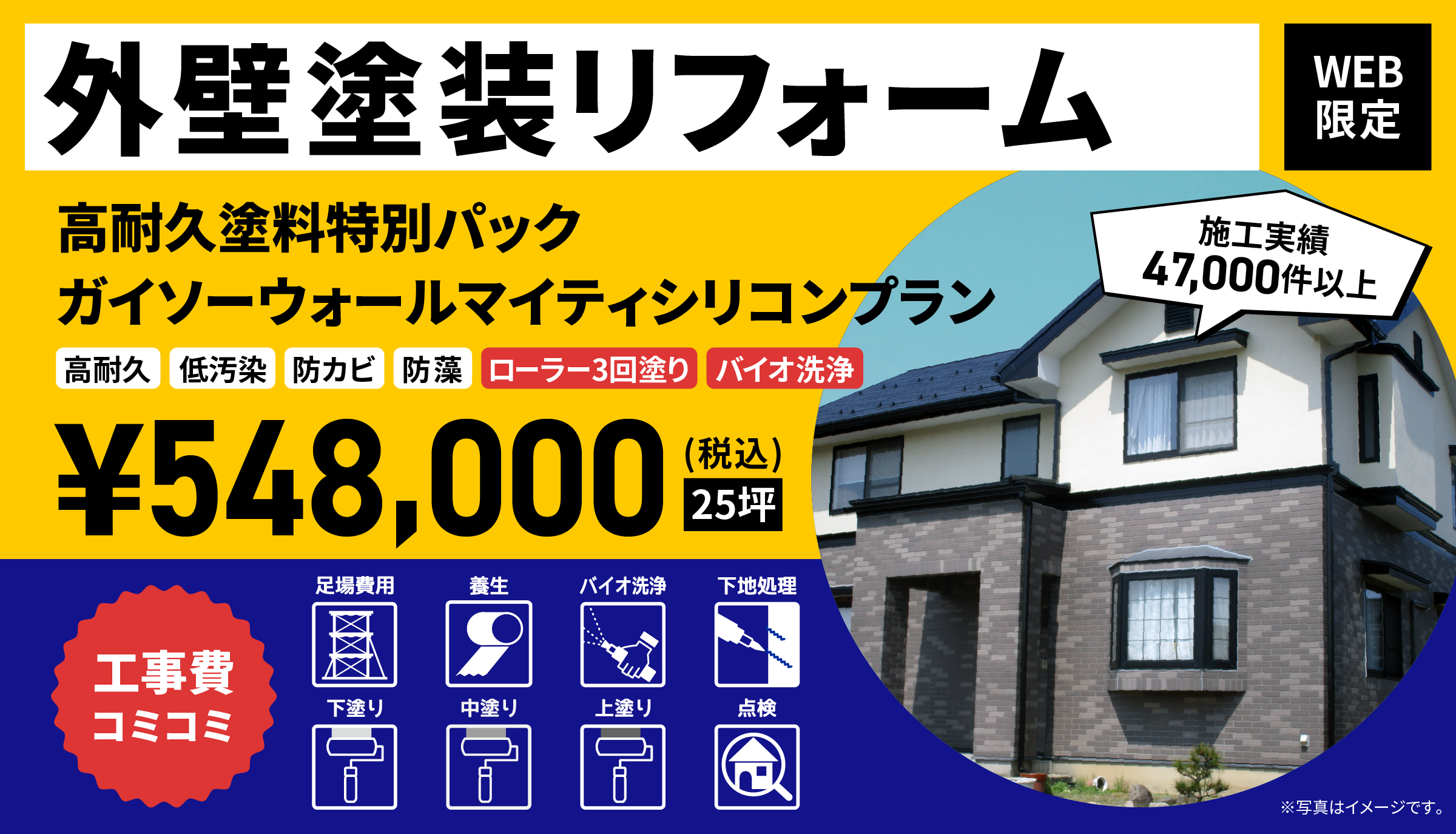 外壁塗装リフォーム