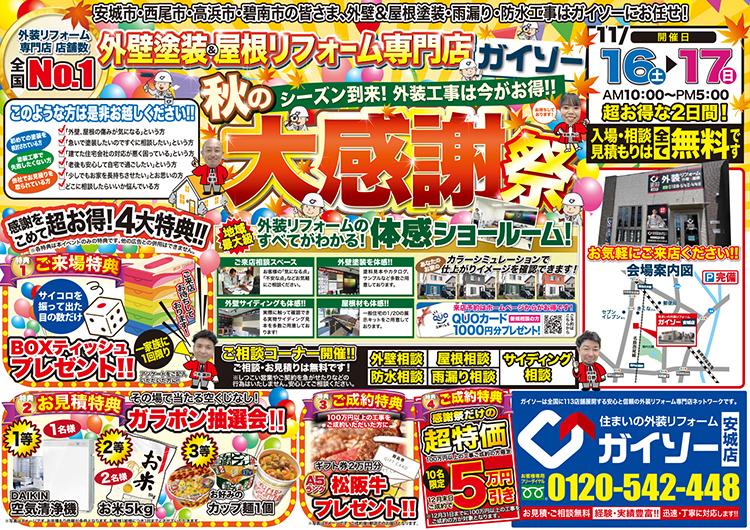 秋の大感謝祭 /></a><br />
<br />
<a href=