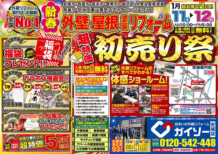 新春初売り祭