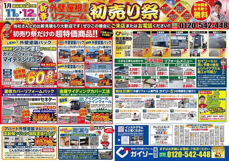 新春初売り祭