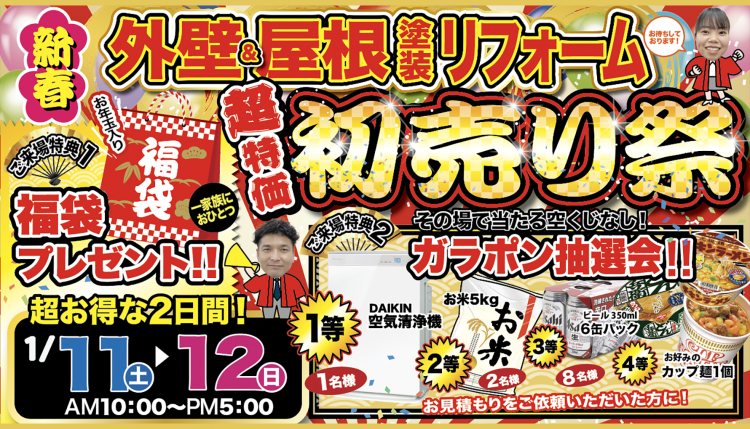 新春初売り祭