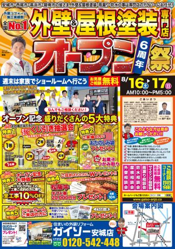 オープン６周年祭開催