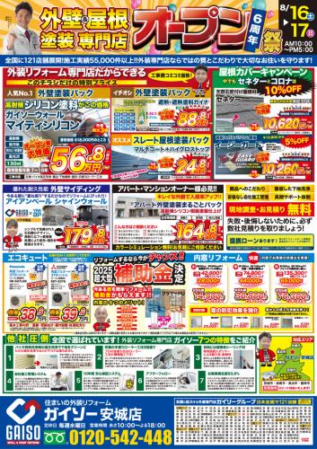 オープン６周年祭開催