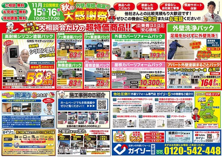 秋の大感謝祭開催