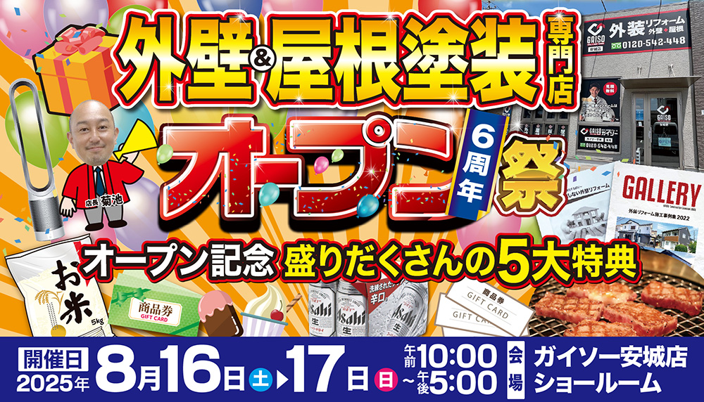 8/16（土）・17（日）オープン６周年祭開催！！