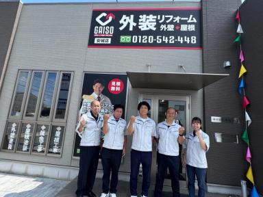 ガイソーを選んでください！