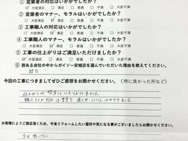 愛西市K様邸　外壁塗装工事