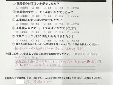 安城市　I様邸　防水改修工事