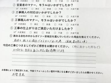 岡崎市　I様邸　下水桝の交換工事